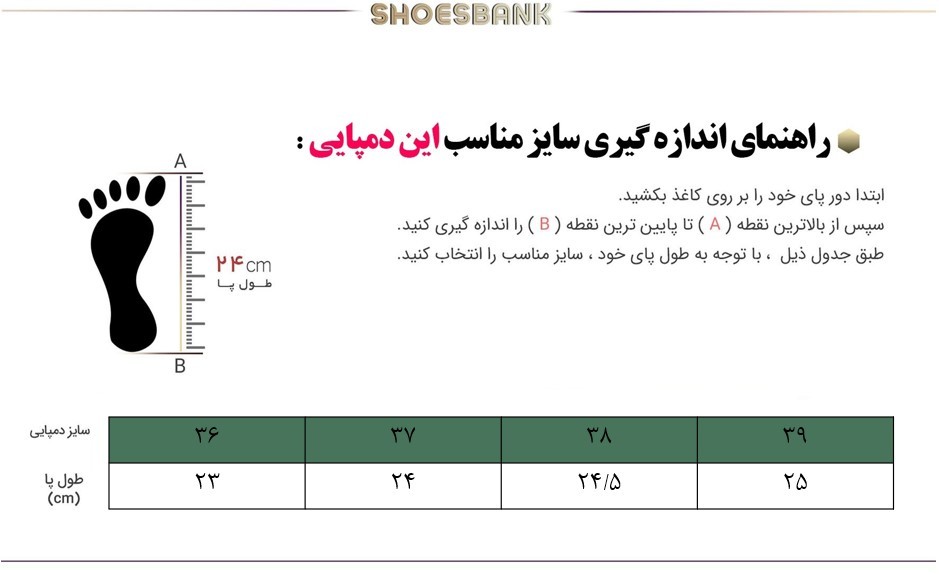راهنمای سایز